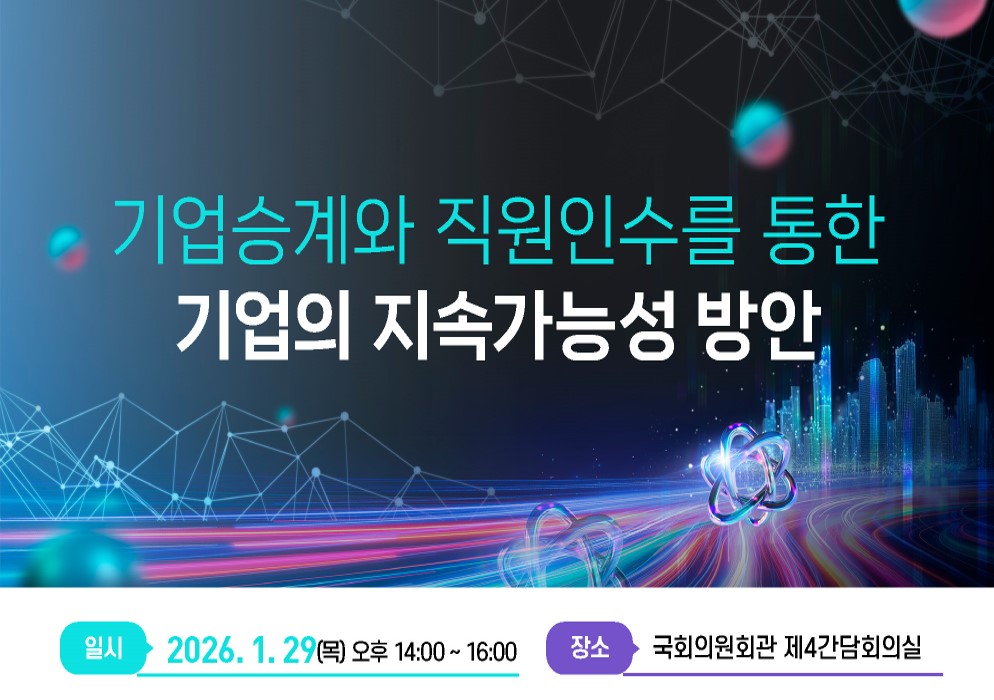 기업승계와 직원인수를 통한 기업의 지속가능성 방안